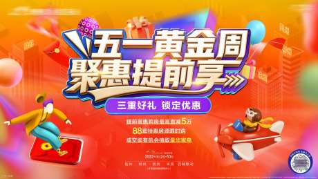 五一优惠提前享主画面-采灵感-https://www.cailinggan.com/