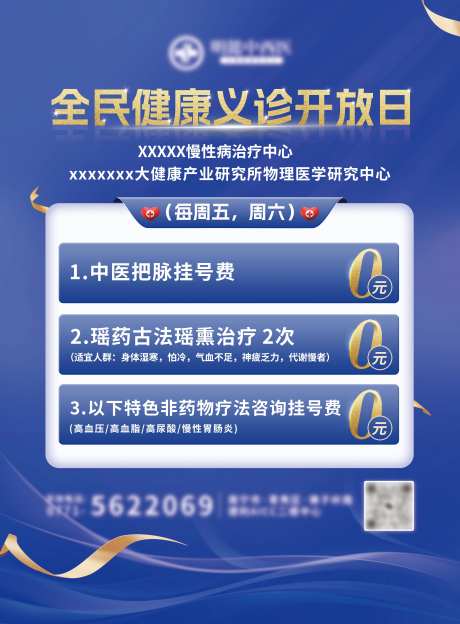 大健康义诊宣传海报-采灵感-https://www.cailinggan.com/