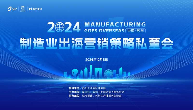 制造业出海主视觉-采灵感-cailinggan.com