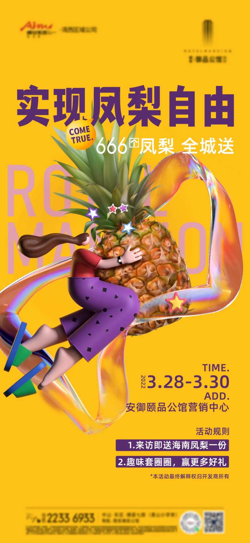 地产凤梨周末暖场活动单图海报-采灵感-cailinggan.com