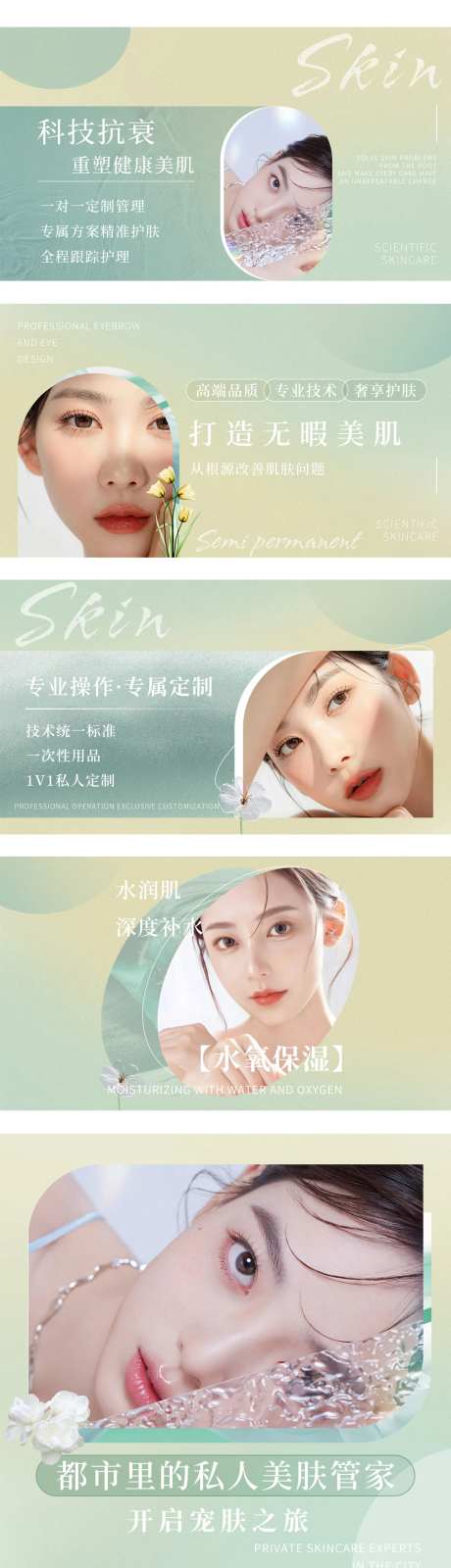 绿色清新皮肤管理店铺装修轮播图海报-采灵感-https://www.cailinggan.com/