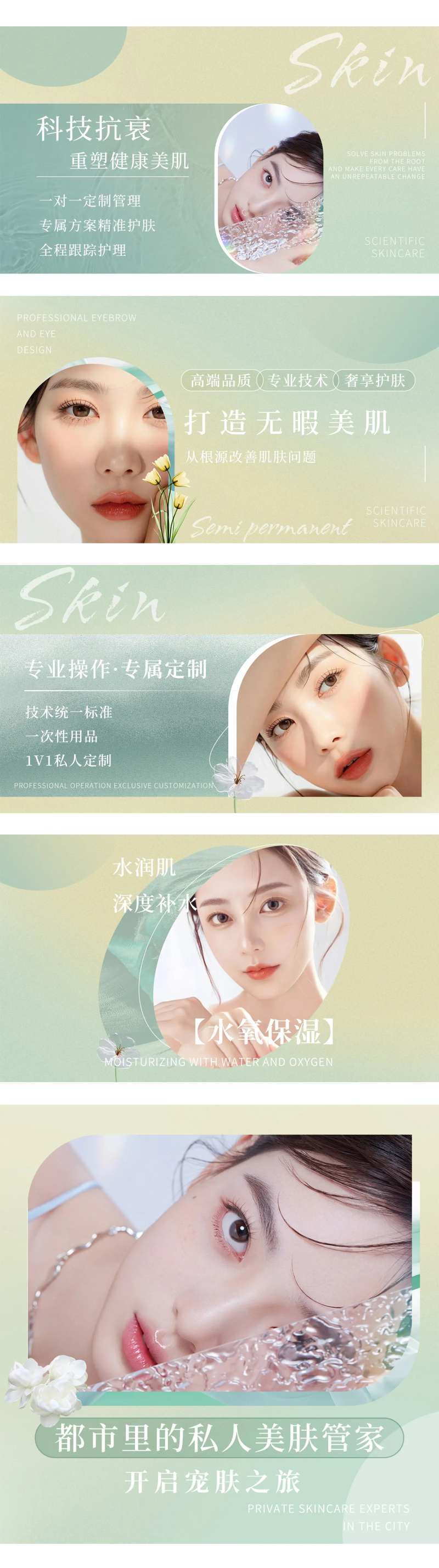 绿色清新皮肤管理店铺装修轮播图海报-采灵感-cailinggan.com