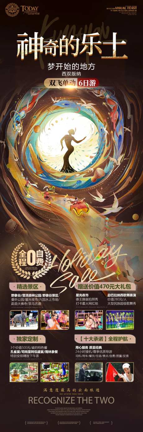 神奇的乐土版纳旅游海报-采灵感-https://www.cailinggan.com/