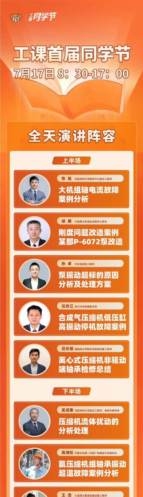 同学节演讲长图-采灵感-https://www.cailinggan.com/