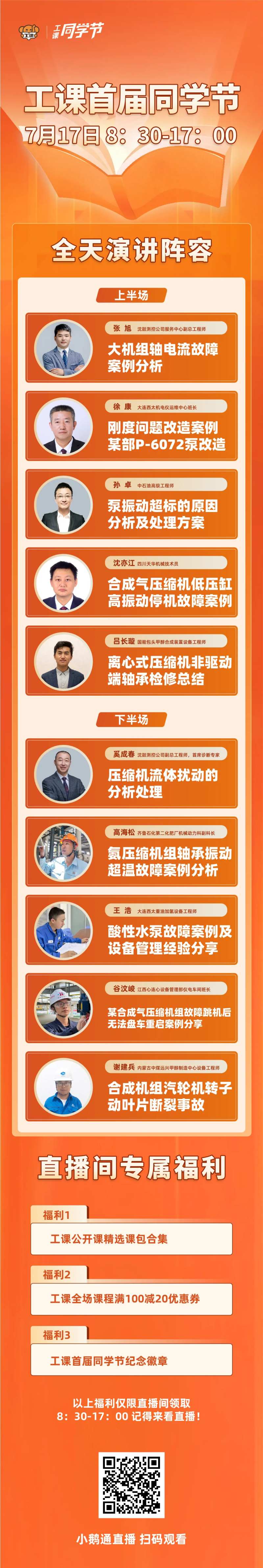 同学节演讲长图-采灵感-cailinggan.com