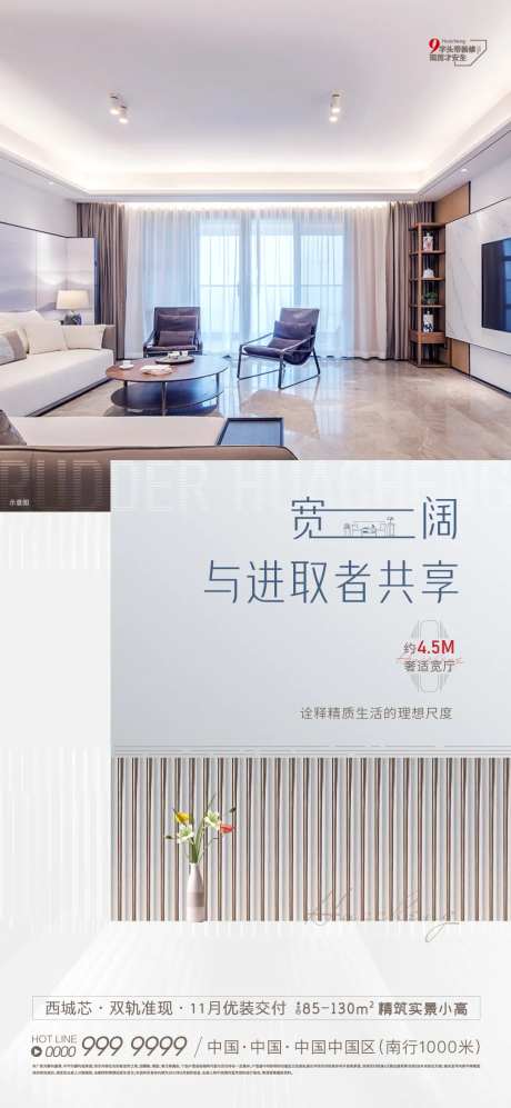 地产户型宽厅价值点海报-采灵感-https://www.cailinggan.com/