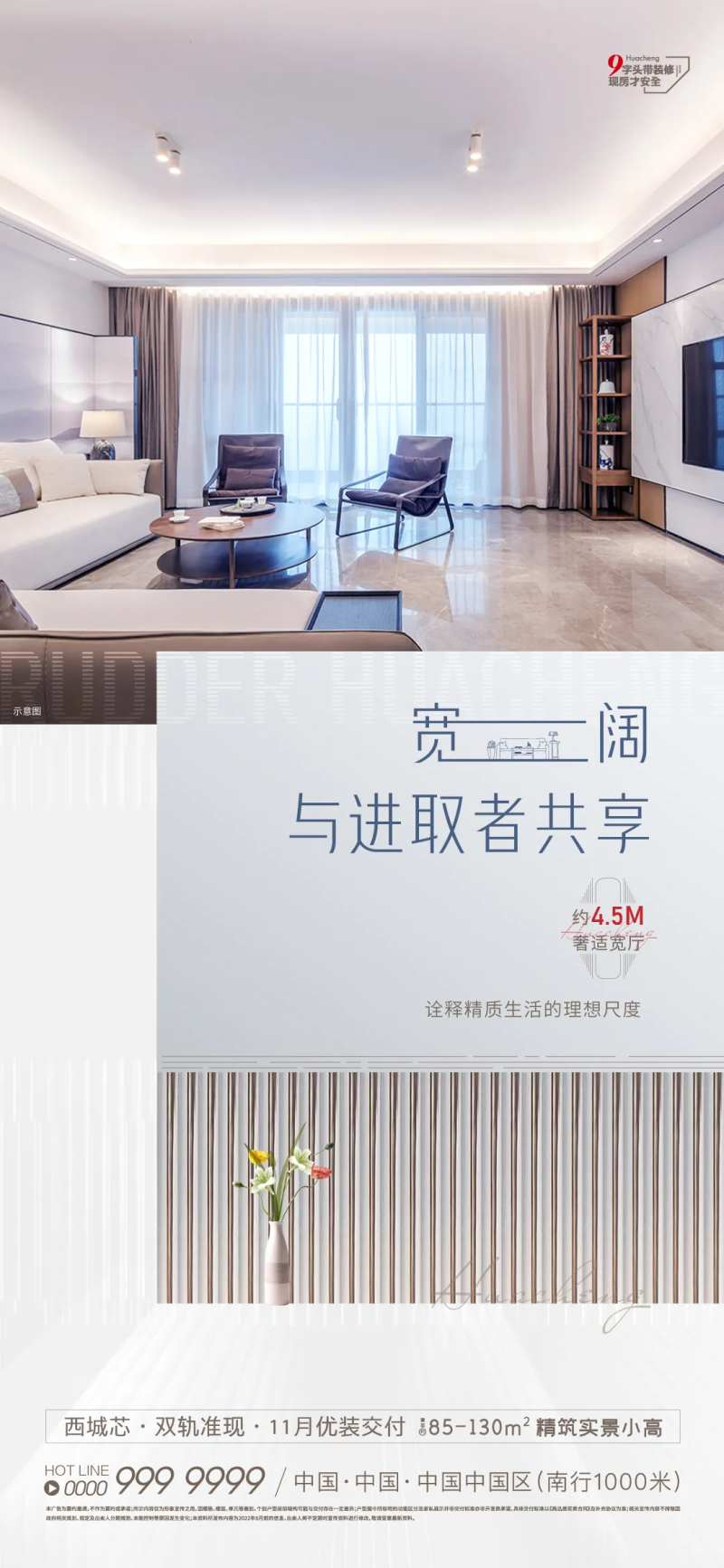 地产户型宽厅价值点海报-采灵感-cailinggan.com