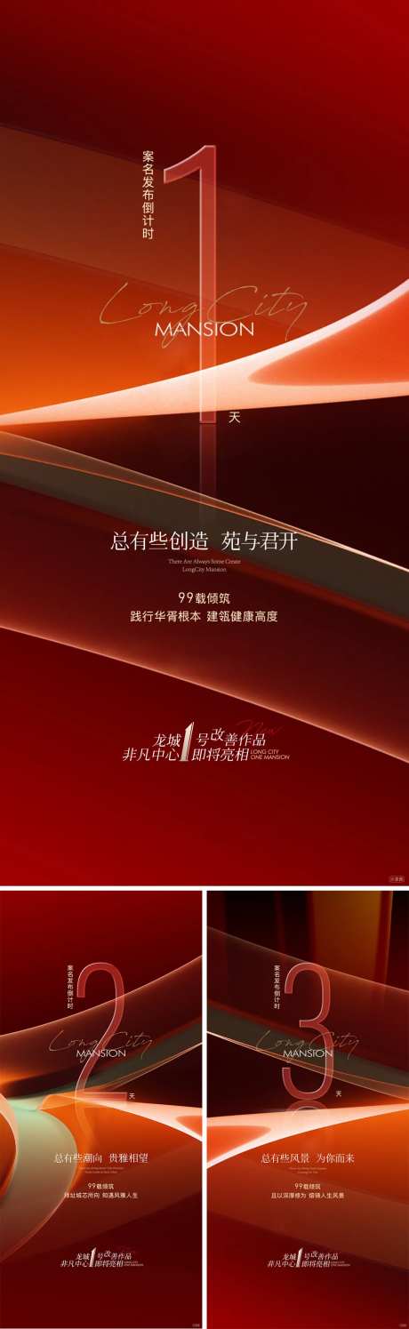 地产入市高定平墅圈层倒计时系列海报-采灵感-https://www.cailinggan.com/