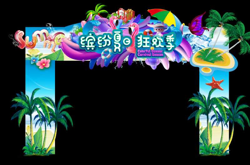 夏日狂欢节拱门-采灵感-cailinggan.com
