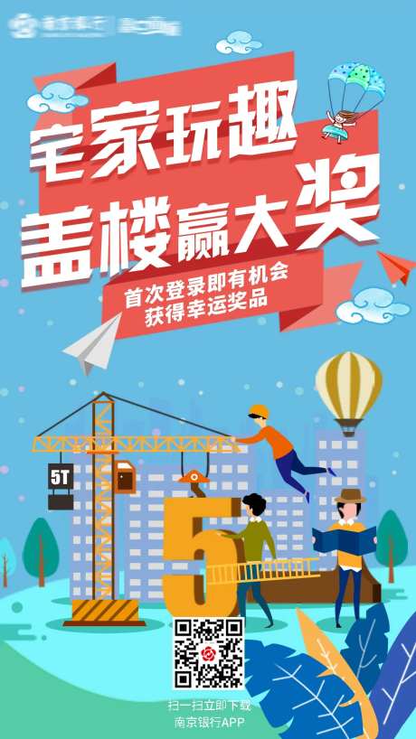 盖楼小游戏主页朋友圈宣传海报-采灵感-https://www.cailinggan.com/
