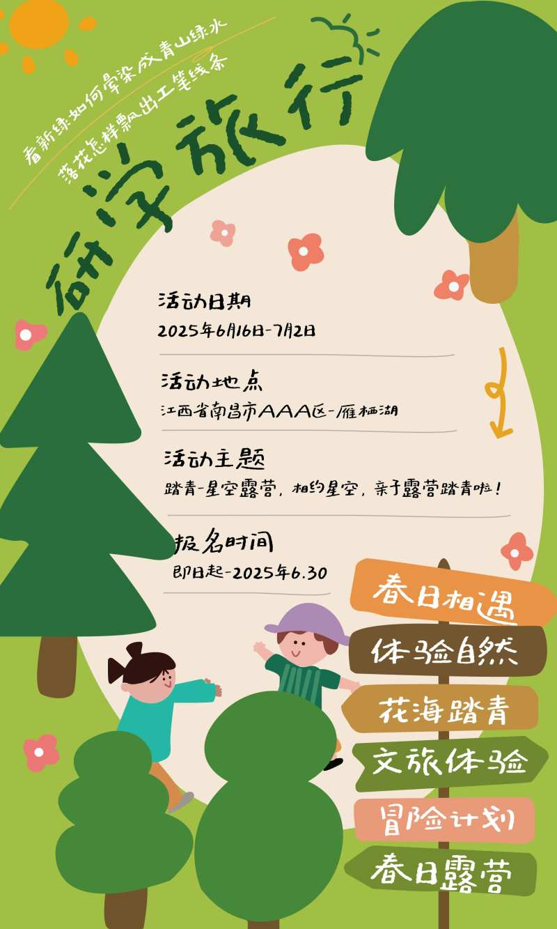 研学旅行-采灵感-cailinggan.com