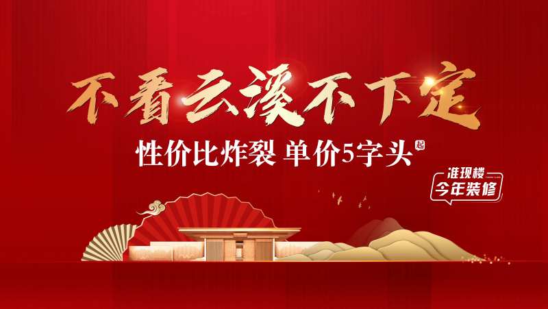 地产销售中心红金热销展板-采灵感-cailinggan.com