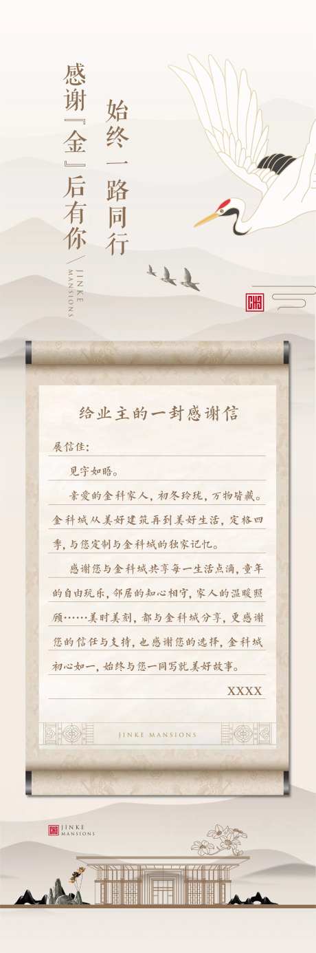 地产中式家书长图拉页海报-采灵感-https://www.cailinggan.com/