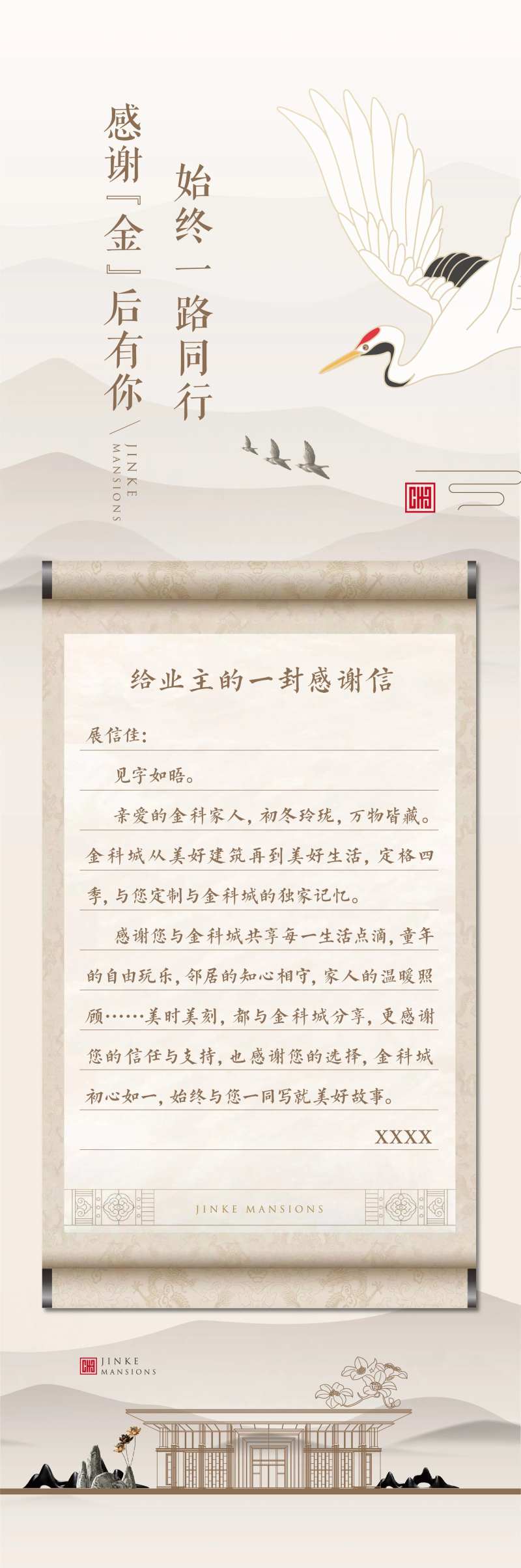 地产中式家书长图拉页海报-采灵感-cailinggan.com