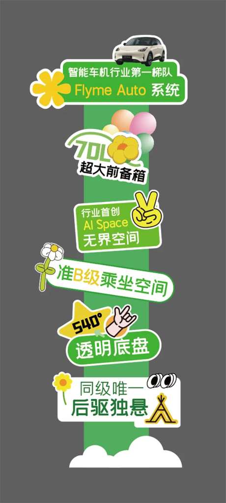 露营汽车亮点立牌-采灵感-https://www.cailinggan.com/