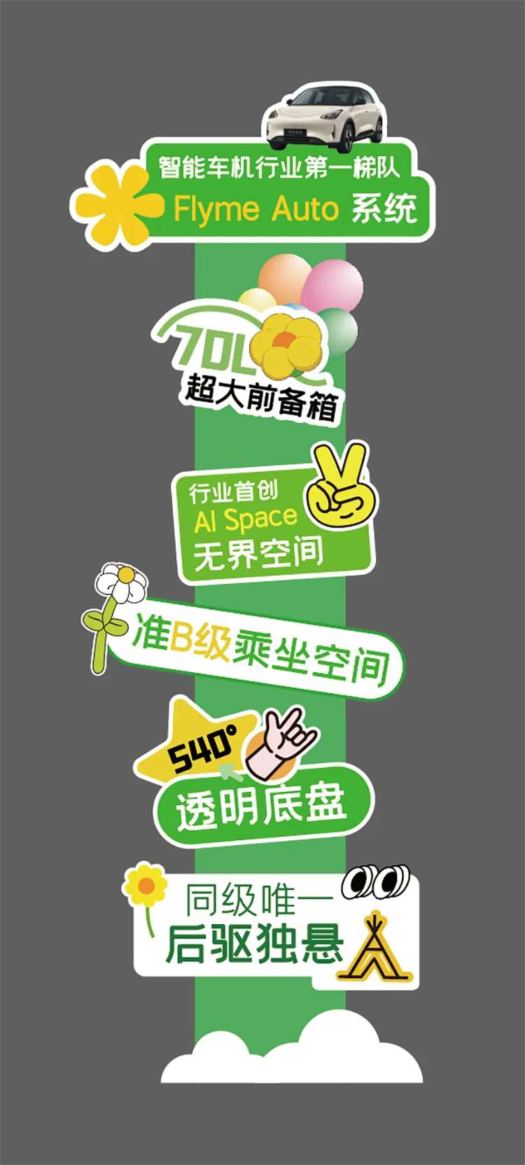 露营汽车亮点立牌-采灵感-cailinggan.com