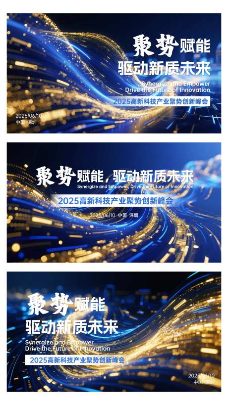 2025高新科技产业聚势创新峰会-采灵感-https://www.cailinggan.com/