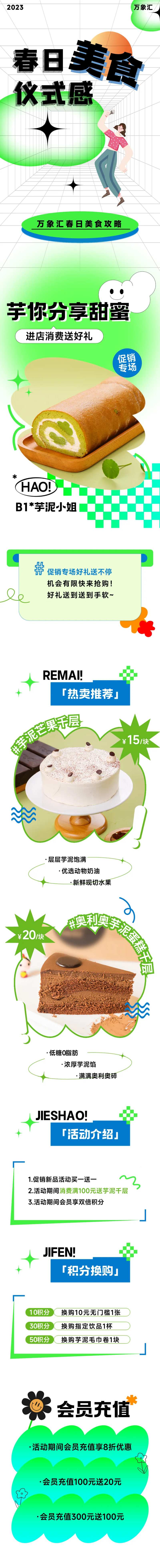 春季商场超市餐饮甜品营销趣味长图海报-采灵感-cailinggan.com