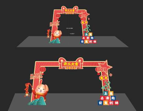 新年喜庆开门红开门大吉龙门架-采灵感-https://www.cailinggan.com/