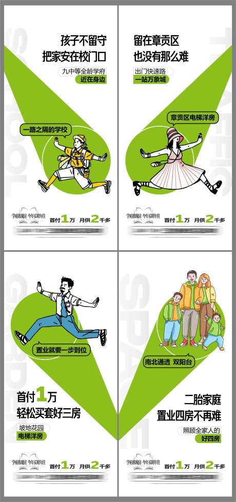 洋房地产卡通人-采灵感-https://www.cailinggan.com/