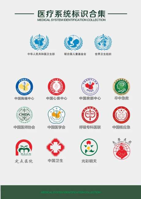 医疗系统标识-采灵感-https://www.cailinggan.com/