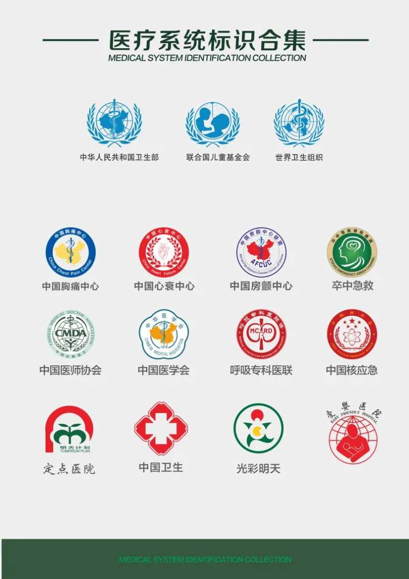 医疗系统标识-采灵感-cailinggan.com