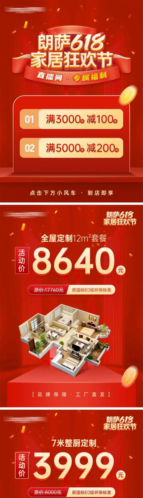 618家具狂欢节直播间红金系列海报-采灵感-https://www.cailinggan.com/