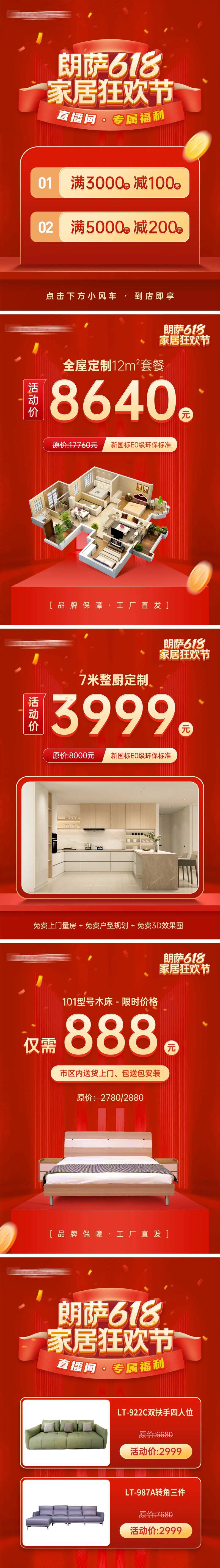 618家具狂欢节直播间红金系列海报-采灵感-cailinggan.com