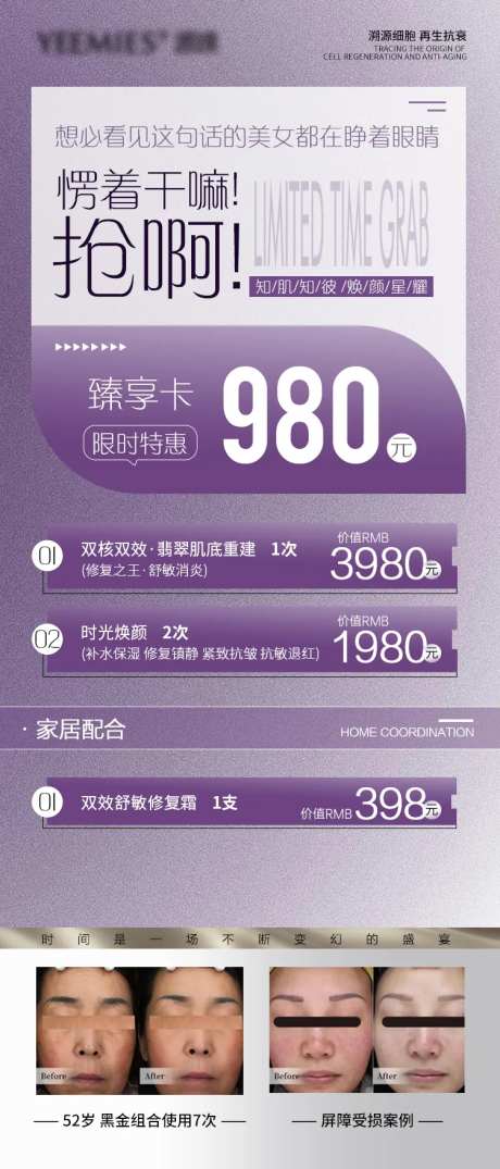 肌底焕肤护肤臻享美容卡海报-采灵感-https://www.cailinggan.com/