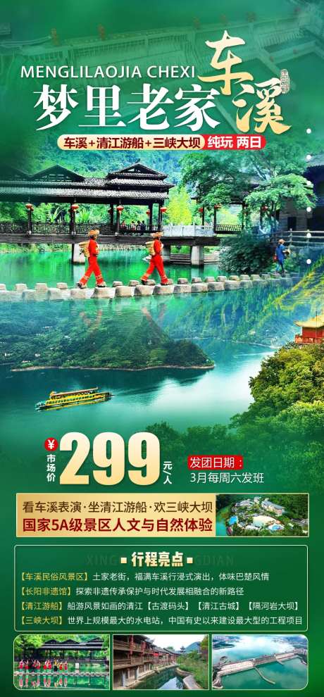 湖北三峡人家旅游-采灵感-https://www.cailinggan.com/