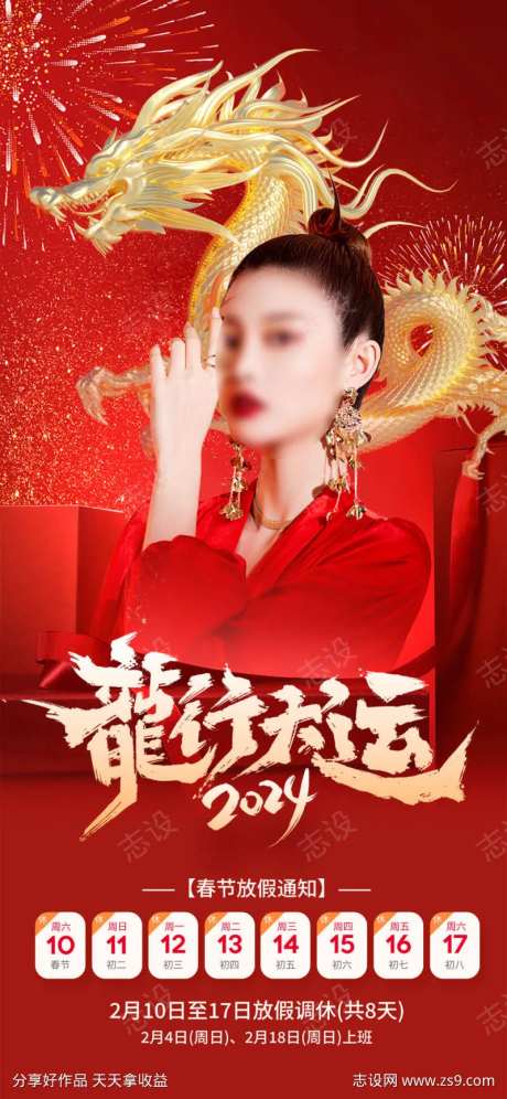 美业春节放假通知海报-采灵感-https://www.cailinggan.com/