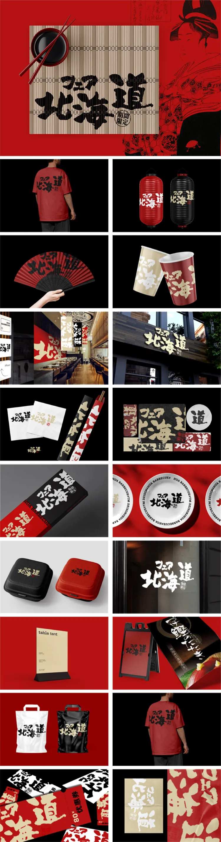 日式餐饮品牌VI样机设计-采灵感-cailinggan.com