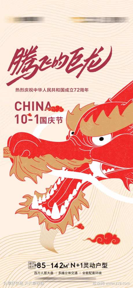 国庆节海报 国庆节 线条龙头 龙头-采灵感-https://www.cailinggan.com/