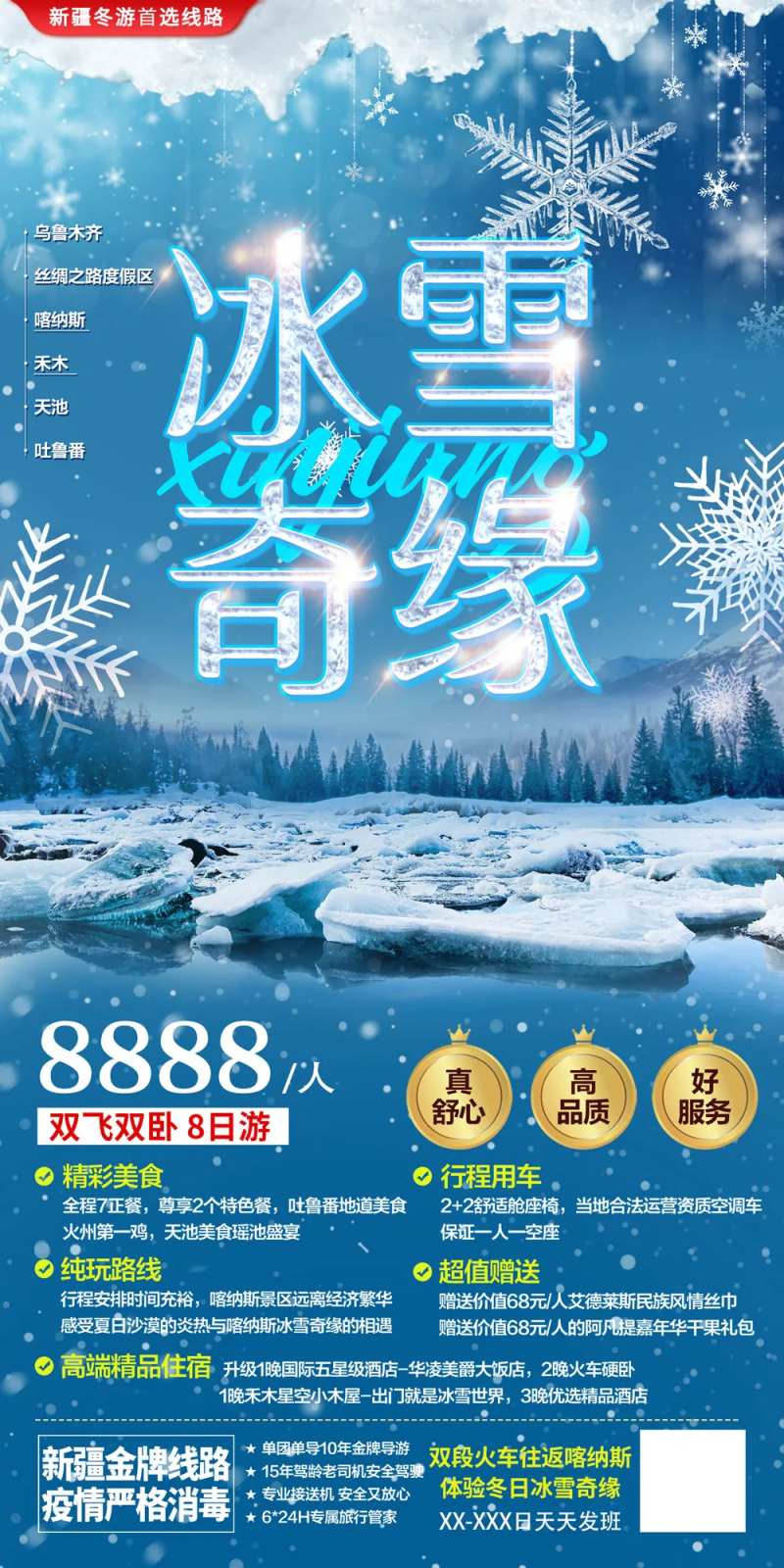 冰雪奇缘新疆旅游海报-采灵感-cailinggan.com