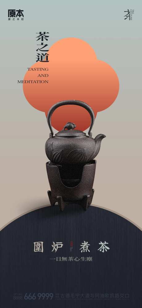 围炉煮茶海报-采灵感-https://www.cailinggan.com/
