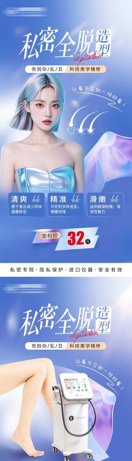 私密脱毛海报-采灵感-https://www.cailinggan.com/
