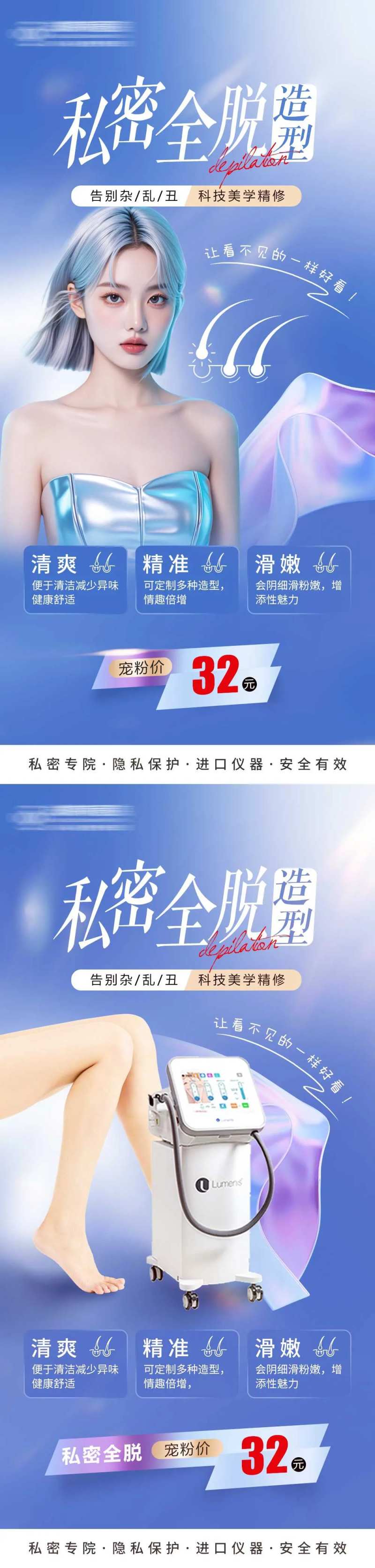 私密脱毛海报-采灵感-cailinggan.com