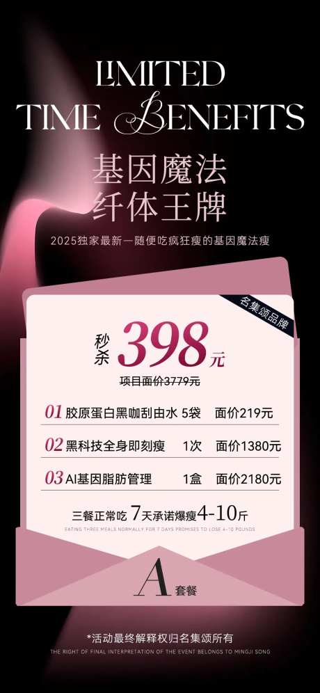 瘦身体验卡AB卡海报-采灵感-https://www.cailinggan.com/
