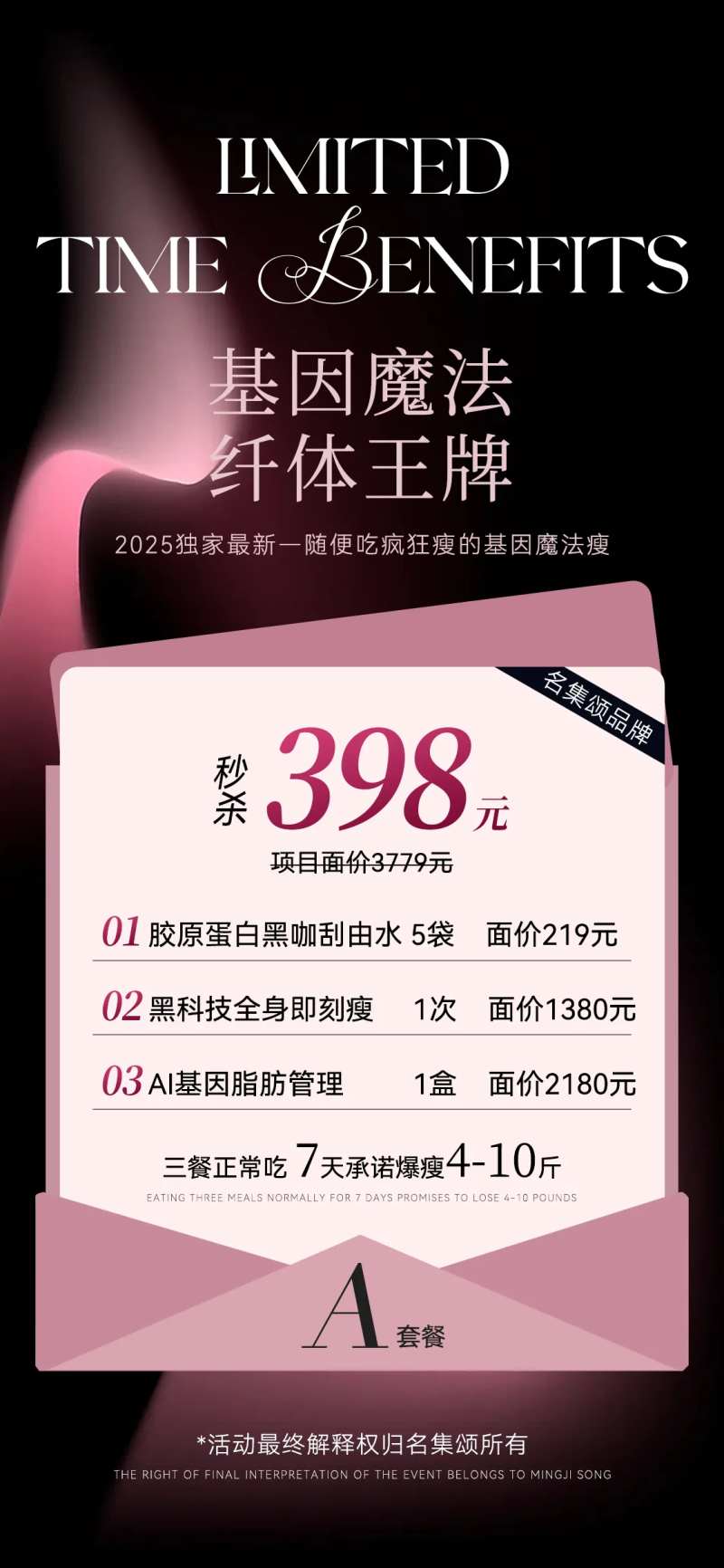 瘦身体验卡AB卡海报-采灵感-cailinggan.com