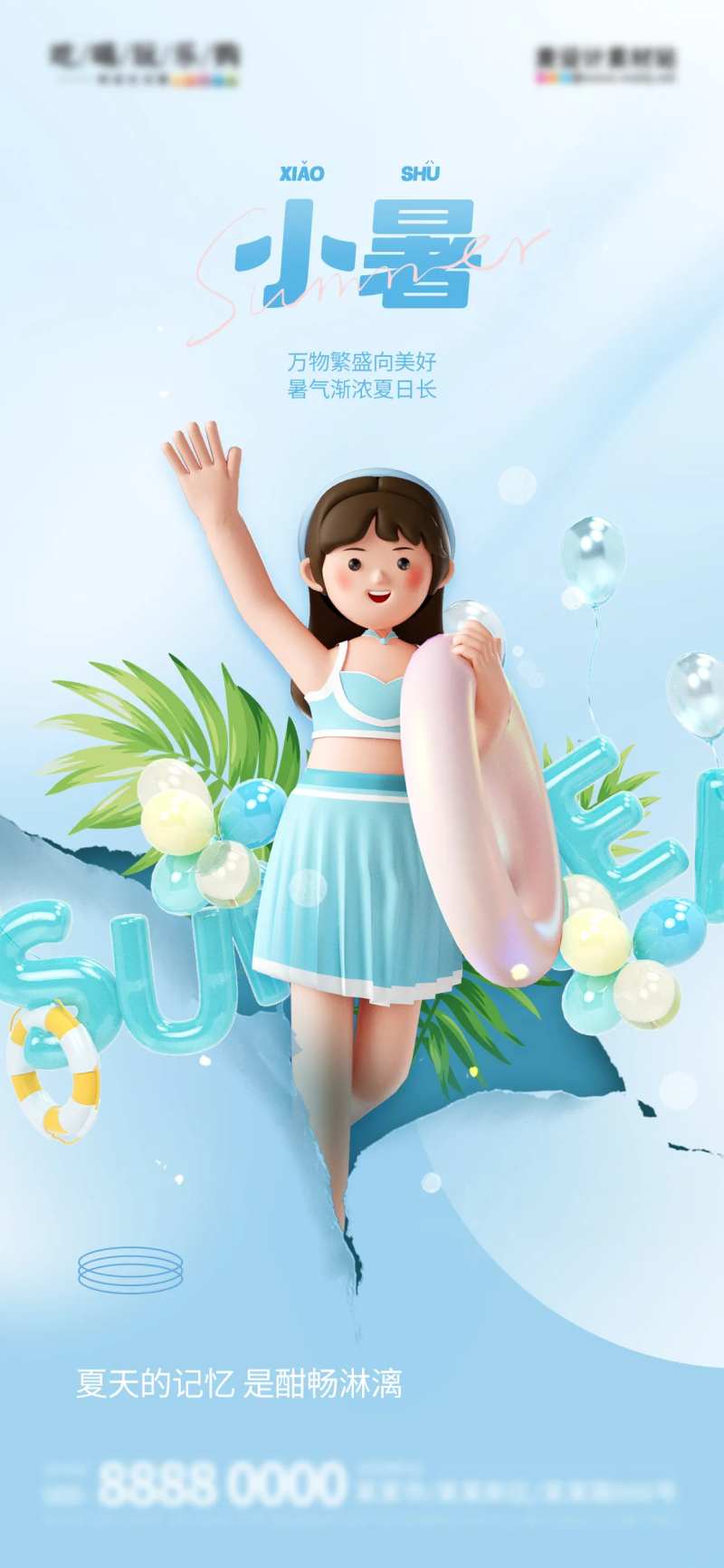 撕纸风小暑节气宣传海报-采灵感-cailinggan.com