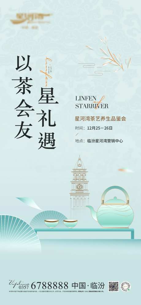 喝茶品茶新中式海报-采灵感-https://www.cailinggan.com/