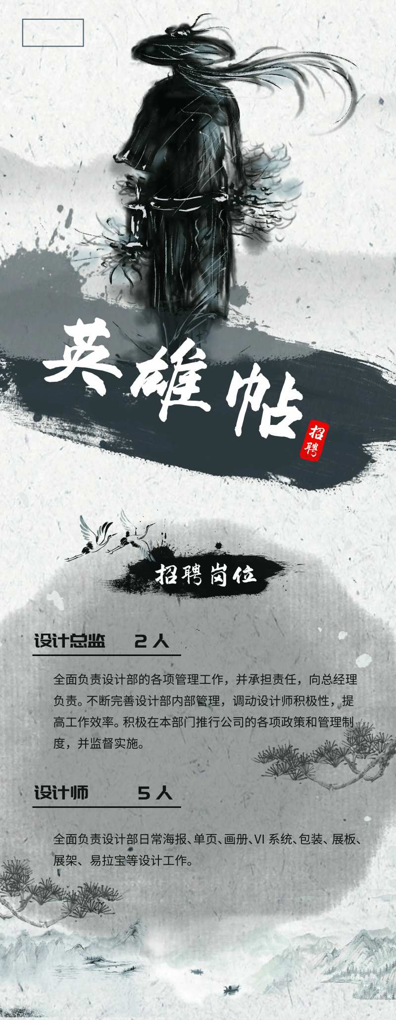 英雄帖招聘长图海报-采灵感-cailinggan.com