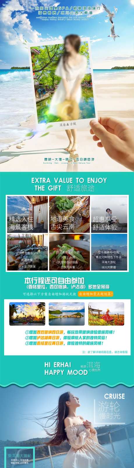 云南昆明大理丽江旅游详情页-采灵感-https://www.cailinggan.com/