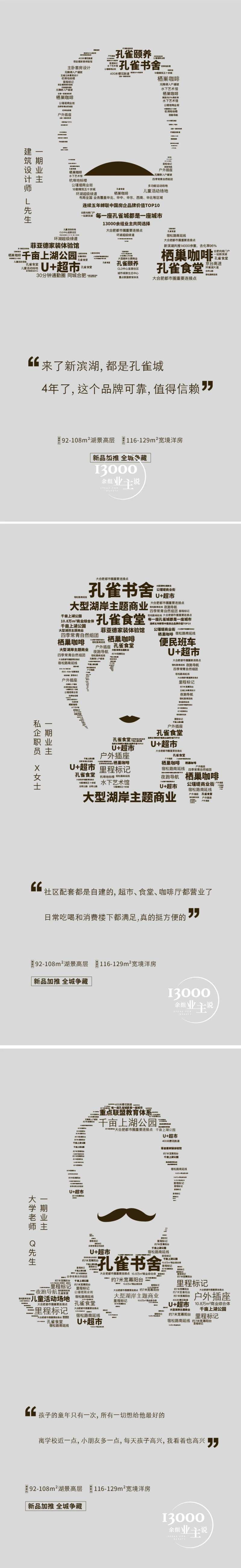 房地产业主说价值点海报-采灵感-cailinggan.com