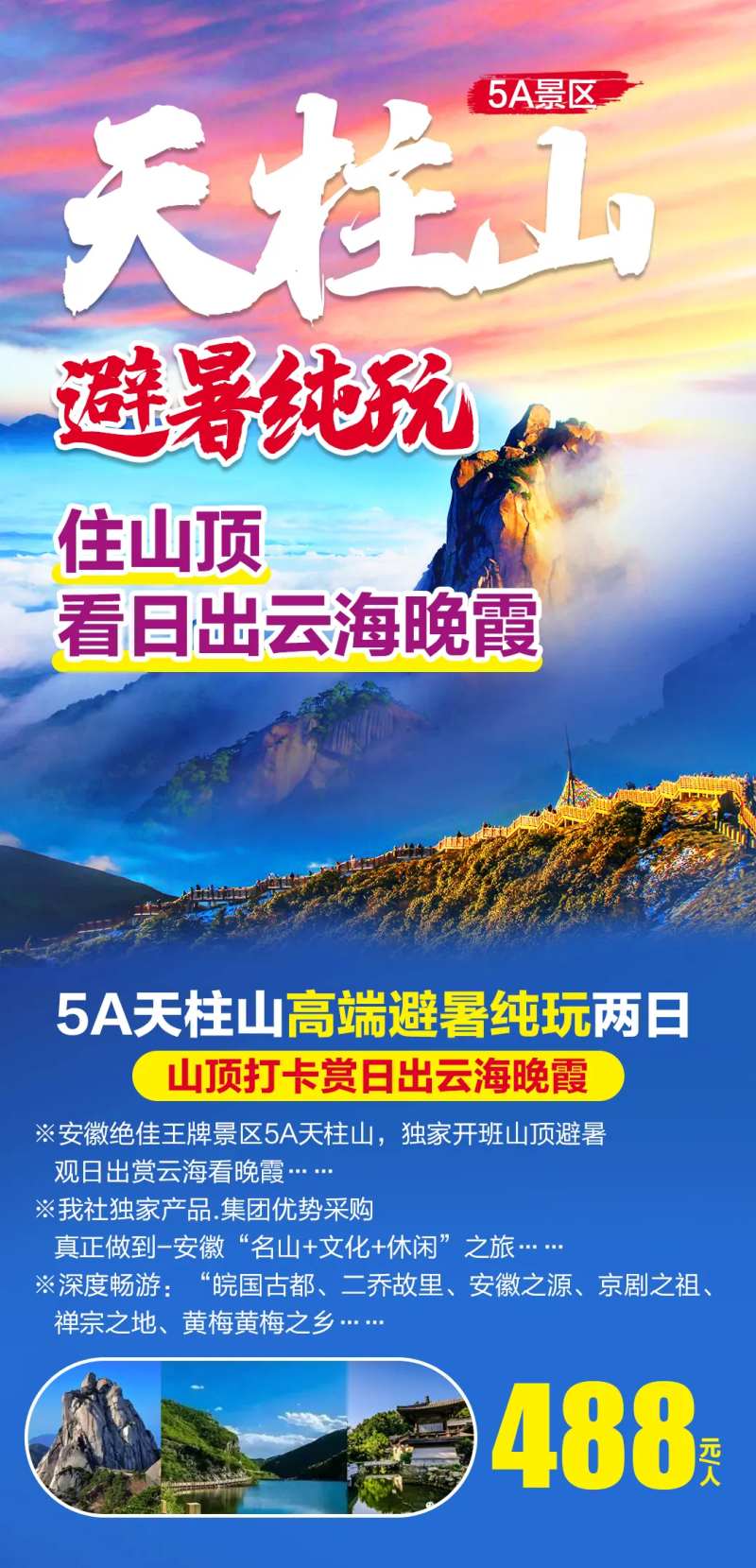 5A天柱山高端避暑纯玩两日-采灵感-cailinggan.com