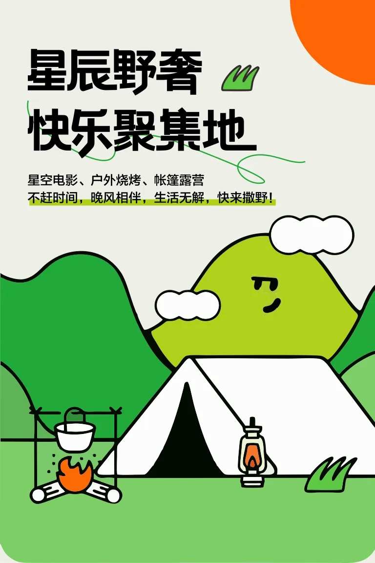 露营帐篷节-采灵感-cailinggan.com