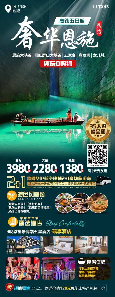 奢华恩施-采灵感-https://www.cailinggan.com/