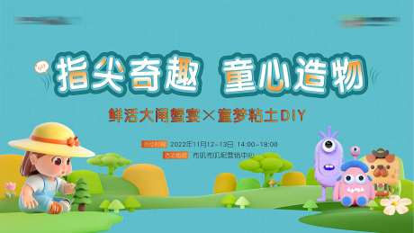 指尖奇趣童心背景板-采灵感-https://www.cailinggan.com/