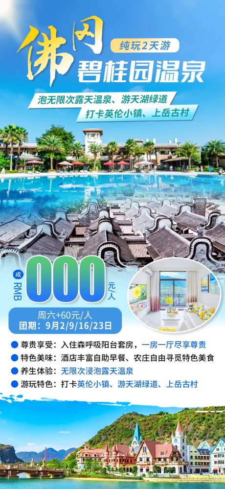 佛冈旅游海报-采灵感-https://www.cailinggan.com/