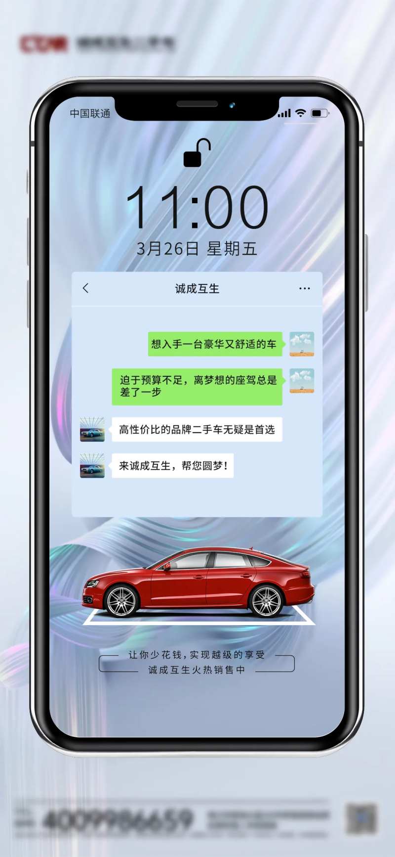 二手车汽车对话卖点创意海报-采灵感-cailinggan.com